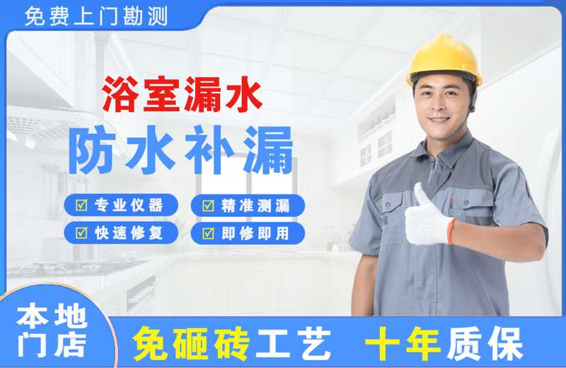 淄川浴室漏水维修